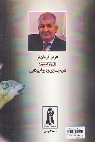 پان ترکسیم (تاریخ سازی و دروغ پردازی)
